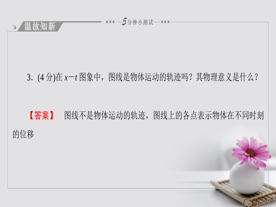 高中物理 第章 机械振动 第节 初识简谐运动课件 粤教版选修34_第3页