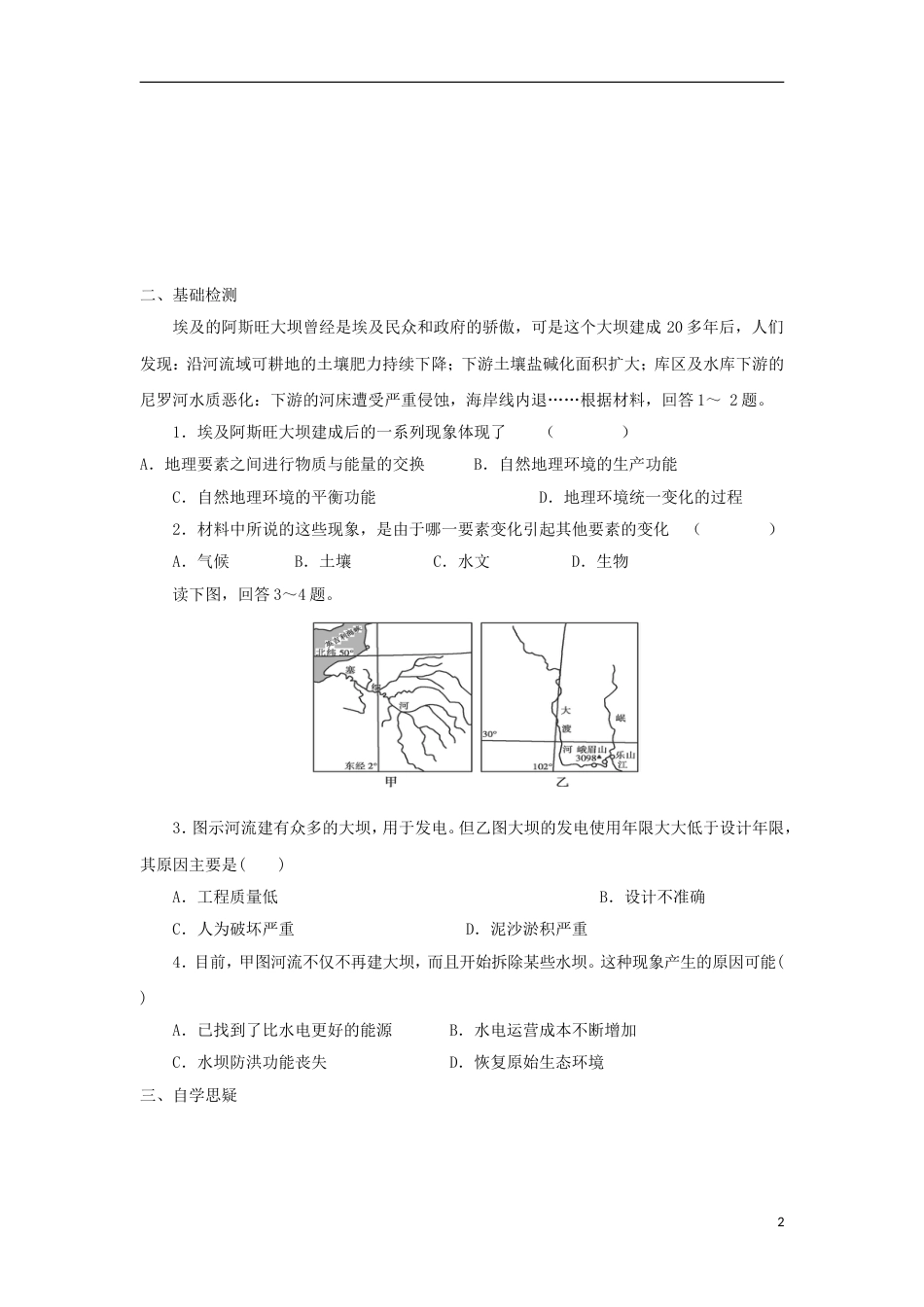 高中地理第三章域自然资源综合开发利用问题研究河流上该不该建大坝导学案新人教必修_第2页