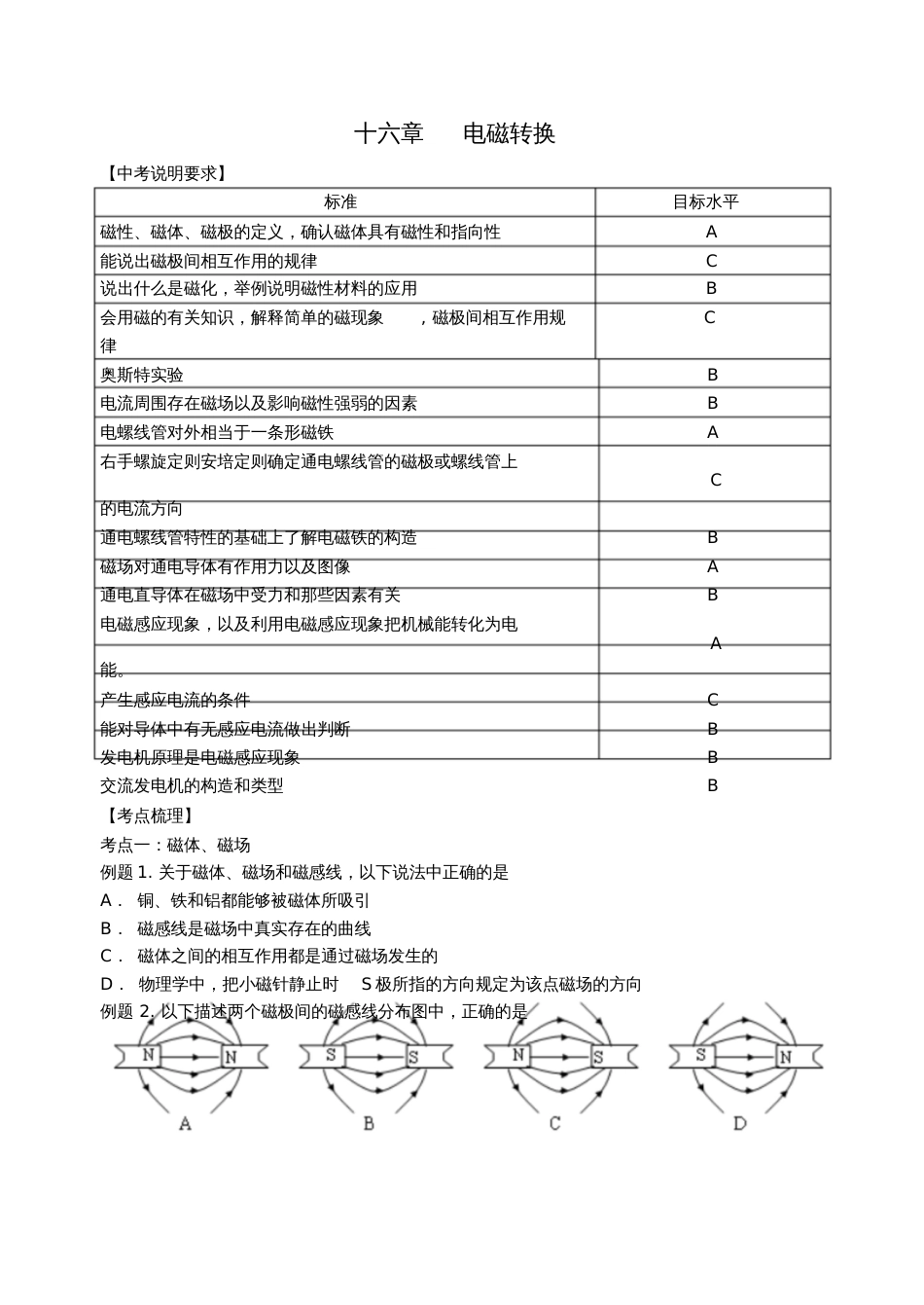 2017年中考物理第十六章电磁转换复习学案(新版)苏科版_第1页