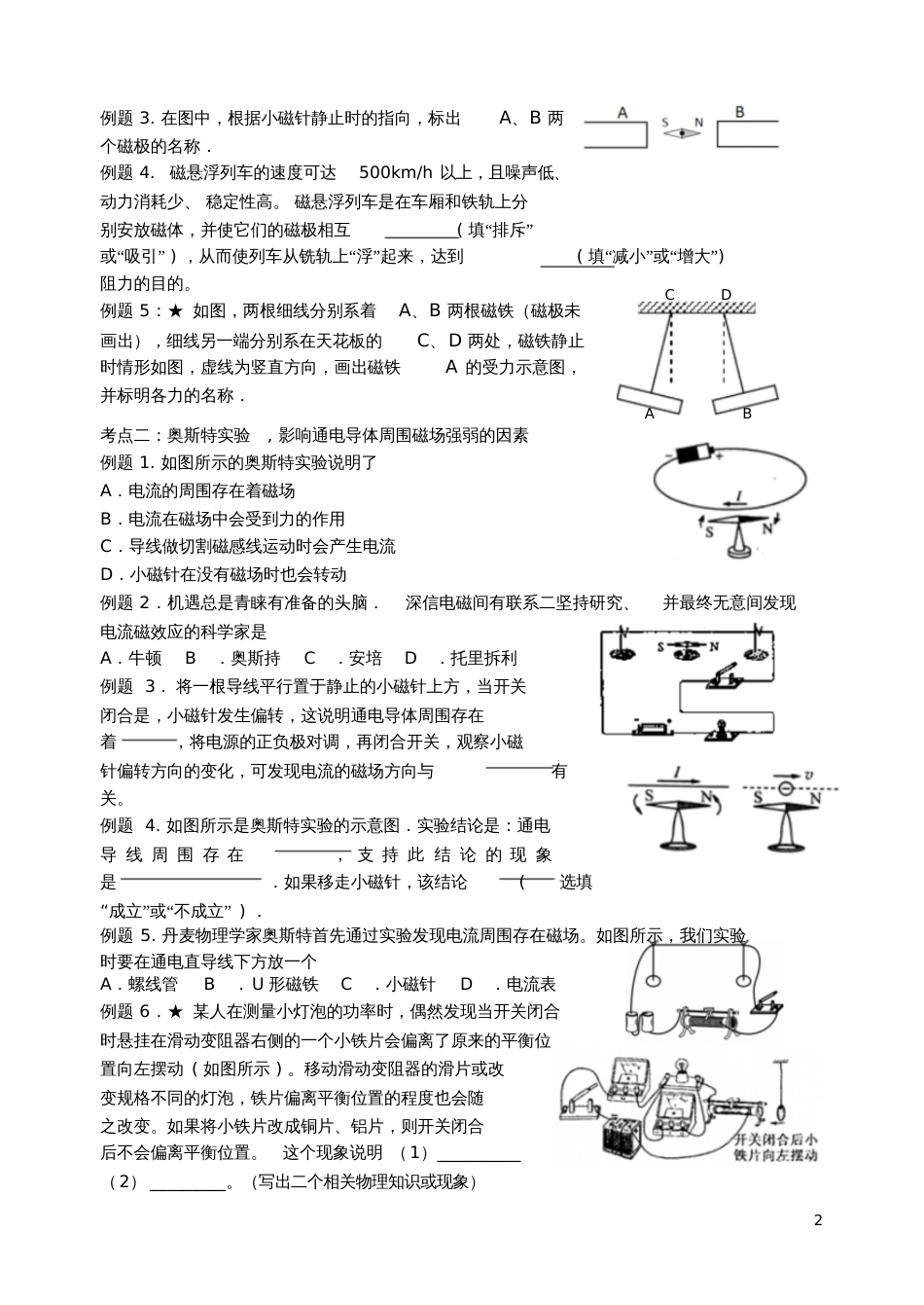 2017年中考物理第十六章电磁转换复习学案(新版)苏科版_第2页