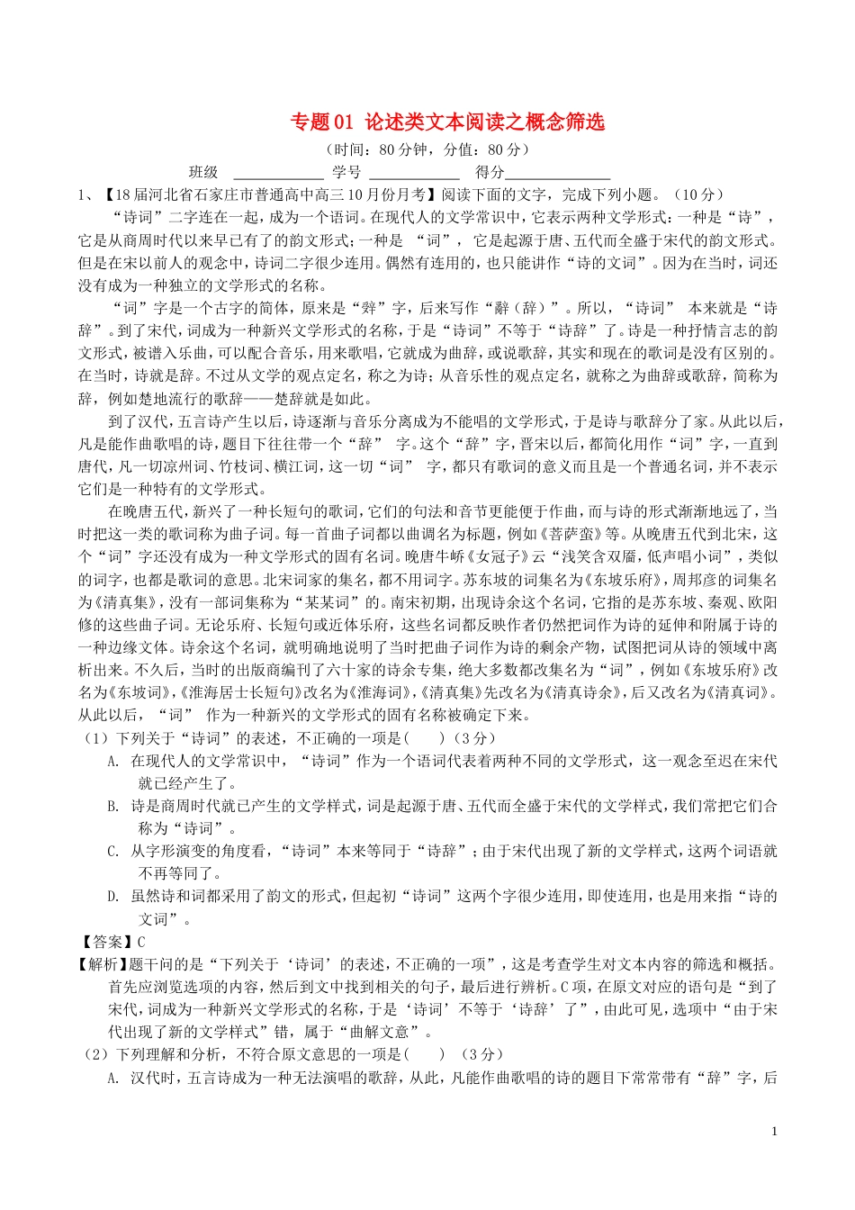 高考语文二轮复习专题论述类文本阅读之概念筛选测_第1页