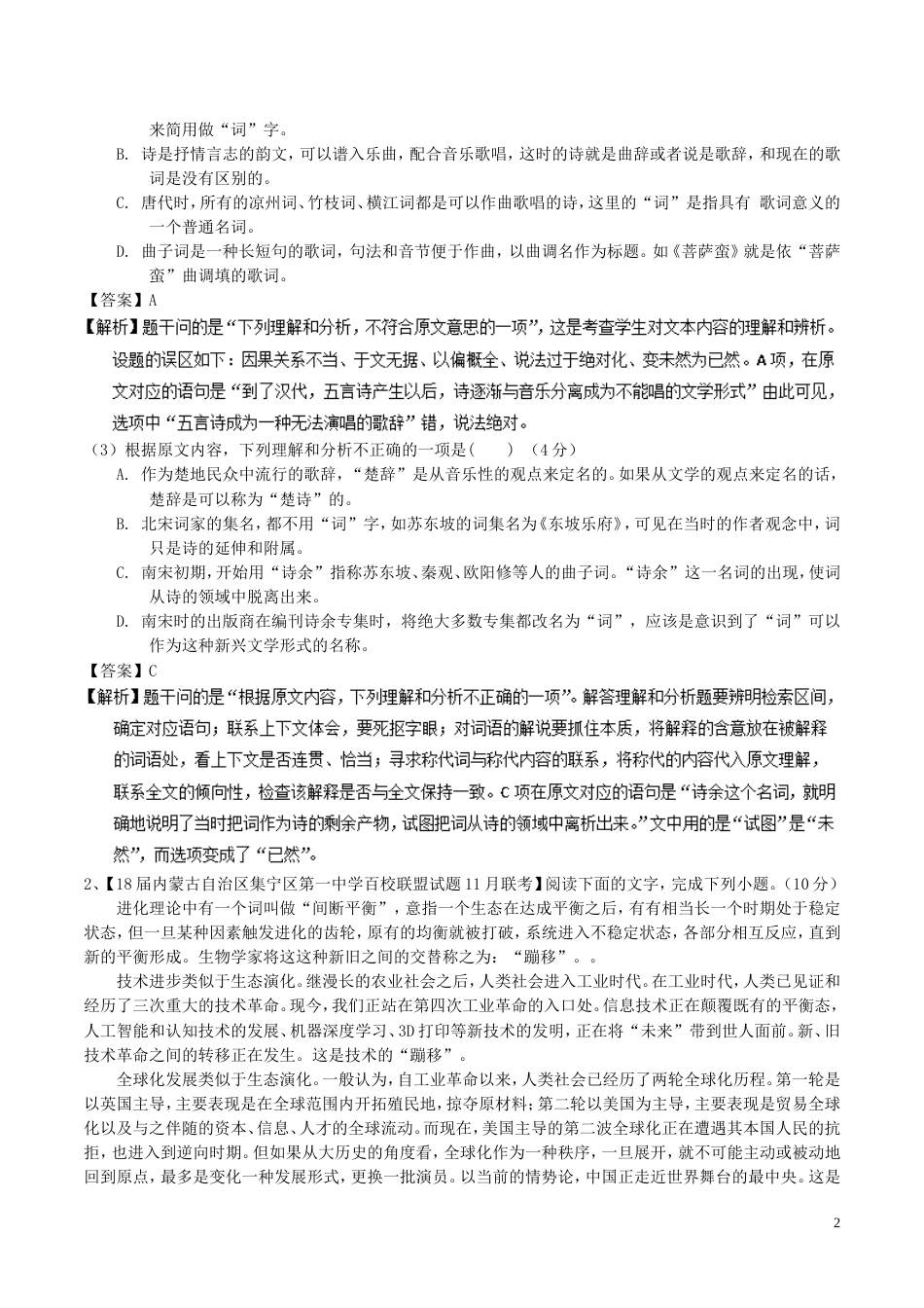 高考语文二轮复习专题论述类文本阅读之概念筛选测_第2页