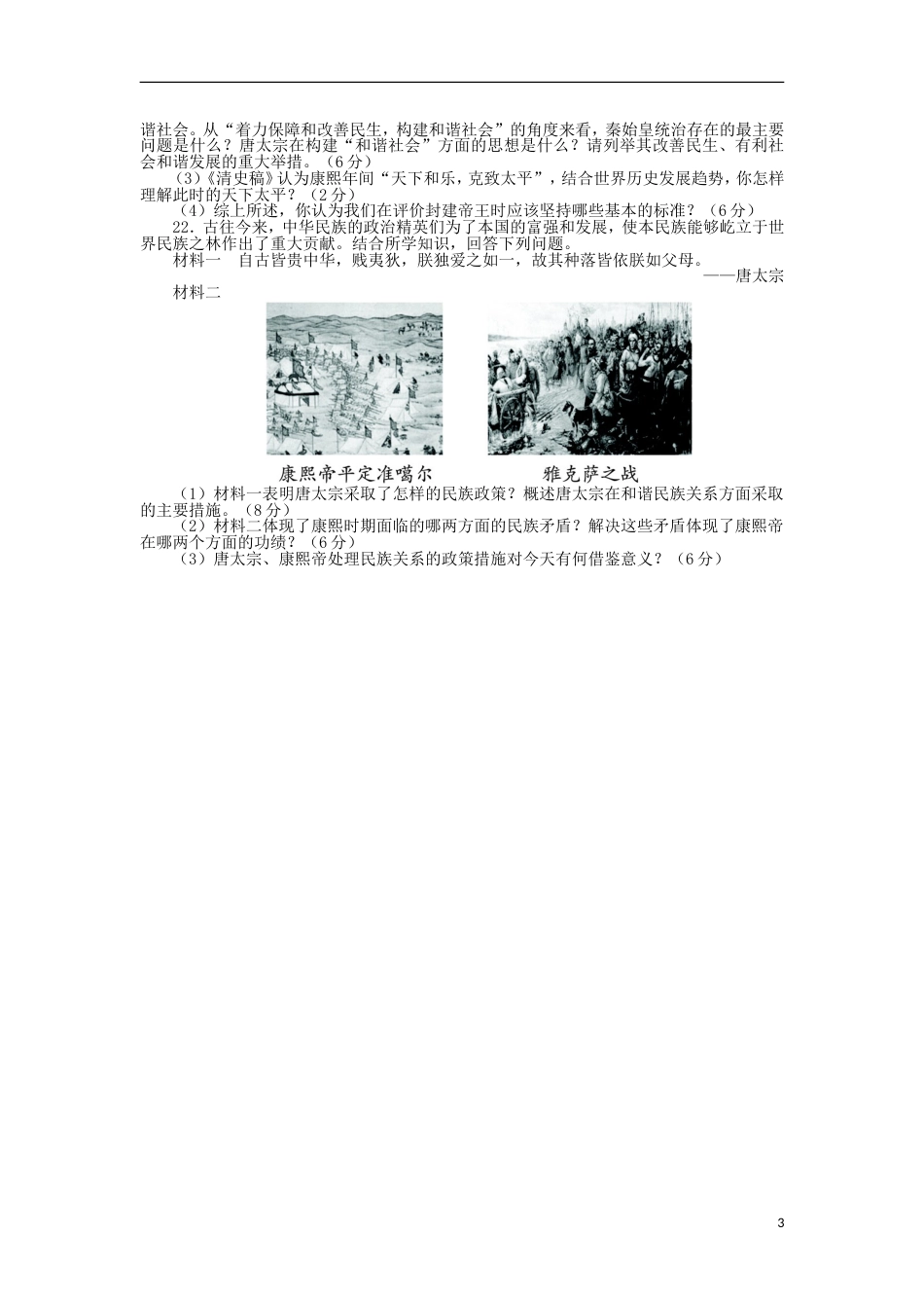 高中历史第二单元中国古代政治家单元测评岳麓版选修4_第3页