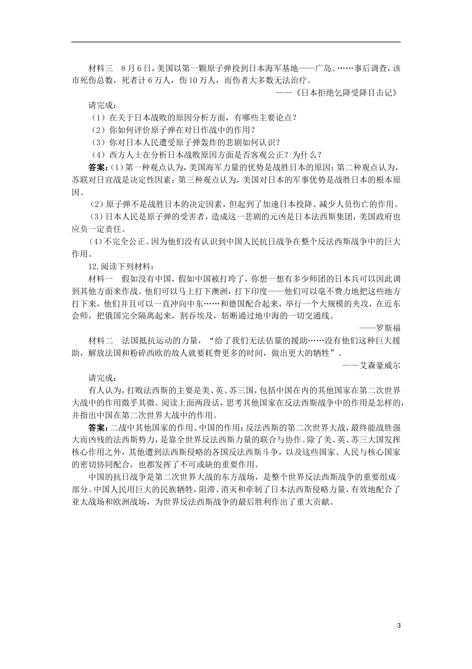 高中历史专题三第二次世界大战五世界反法西斯战争的胜利同步测控人民版选修3_第3页