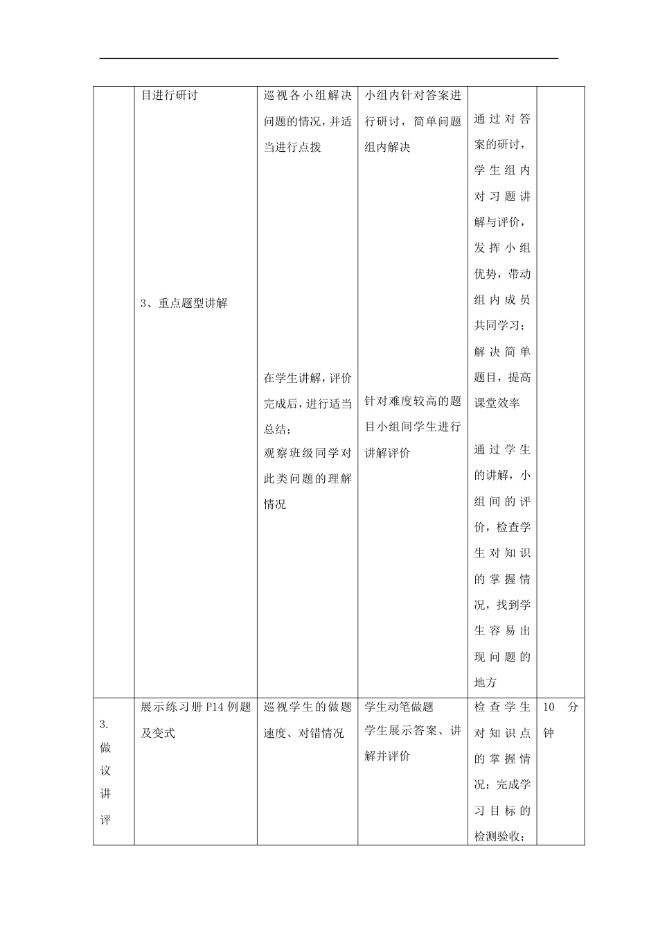 高中地理第一章行星地球地球的运动时教案新人教版必修_第2页