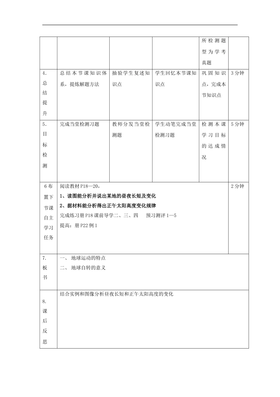 高中地理第一章行星地球地球的运动时教案新人教版必修_第3页