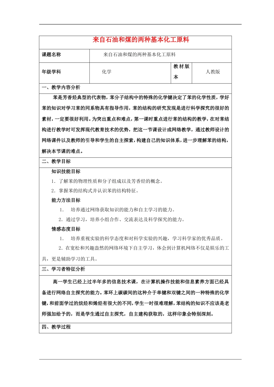 高中化学第三章有机化合物来自石油和煤的两种基本化工原料教案新人教必修_第1页