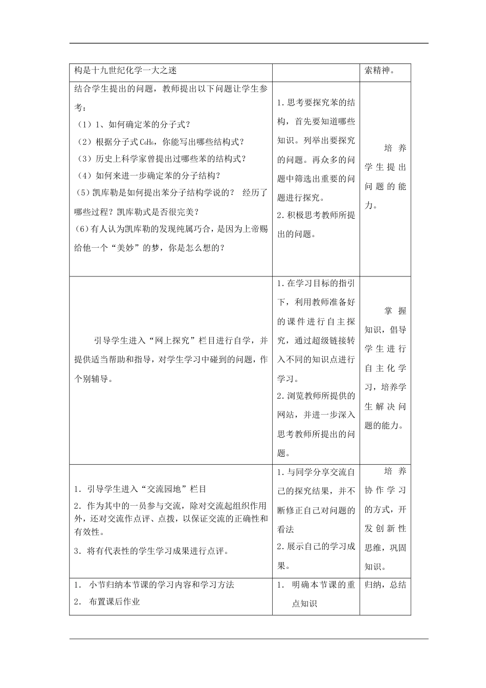 高中化学第三章有机化合物来自石油和煤的两种基本化工原料教案新人教必修_第3页