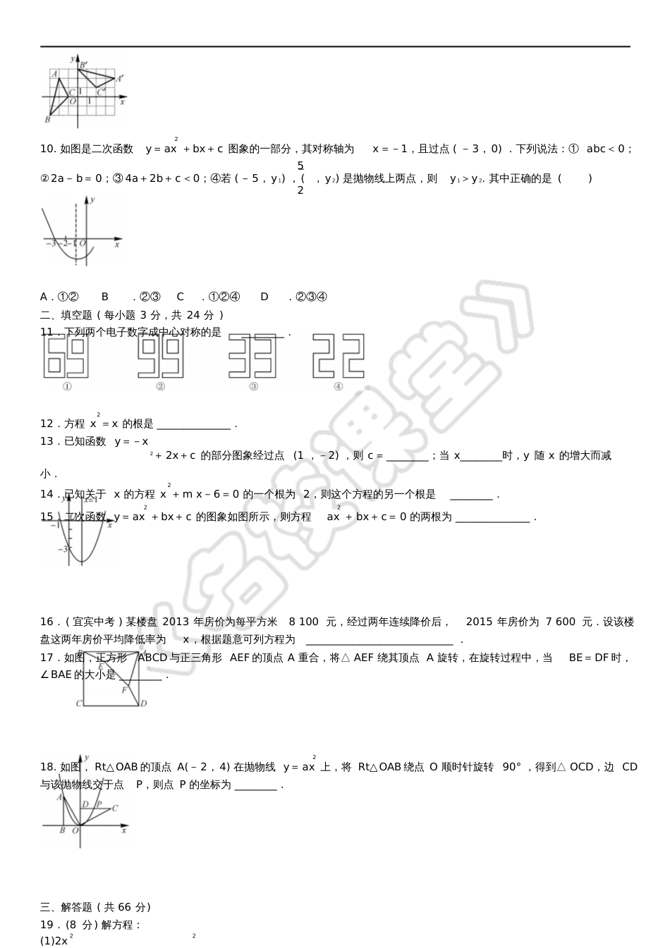 2016年九年级数学上学期期中测试(新版)新人教版_第2页