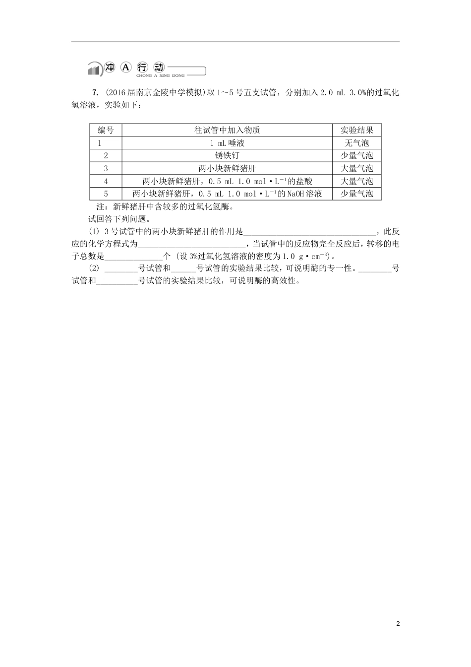 高中化学第三十四讲糖类氨基酸和蛋白质练习苏教选修_第2页