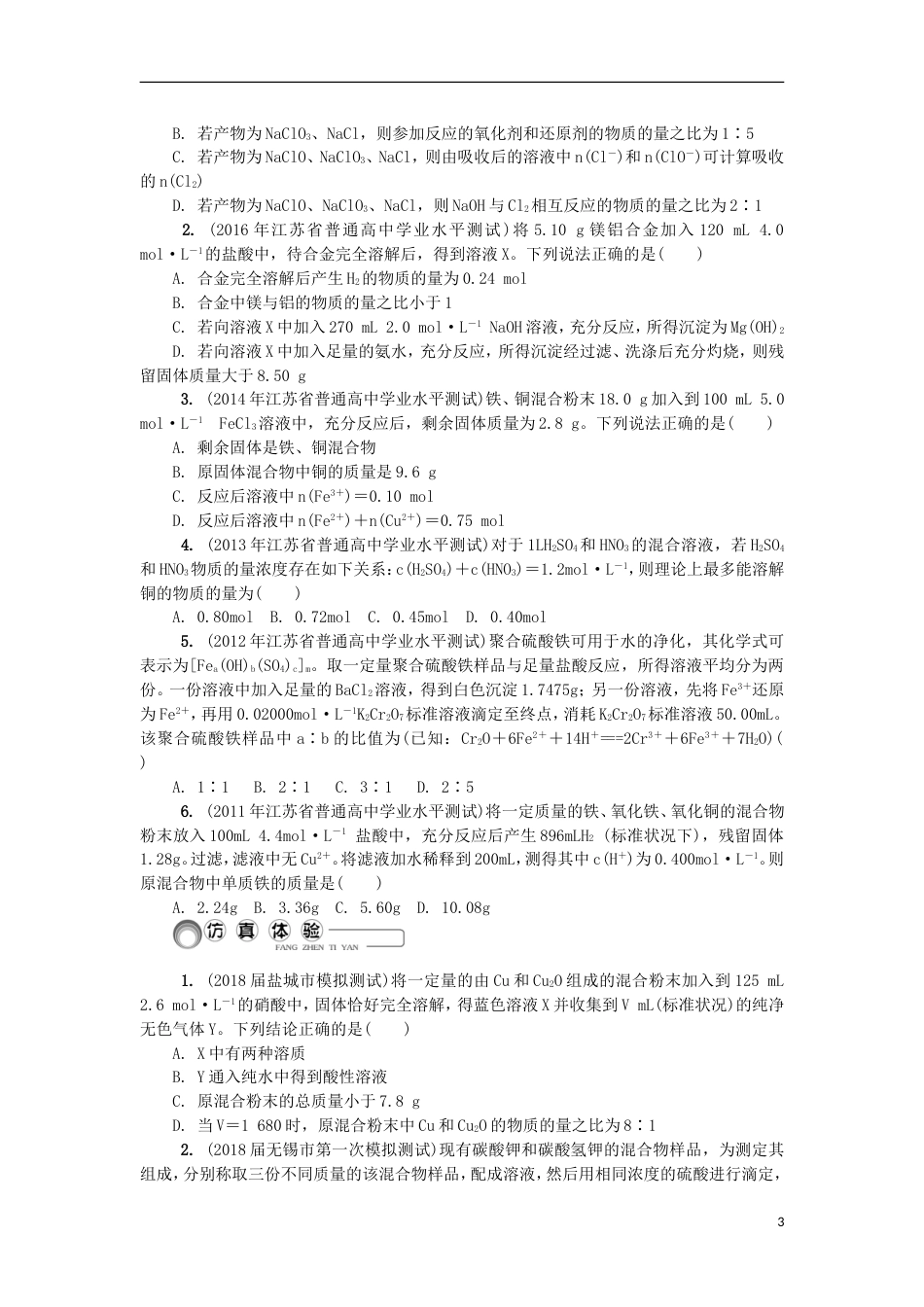 高中化学第十五讲有关物质的量的综合计算学业水平测试新人教必修_第3页