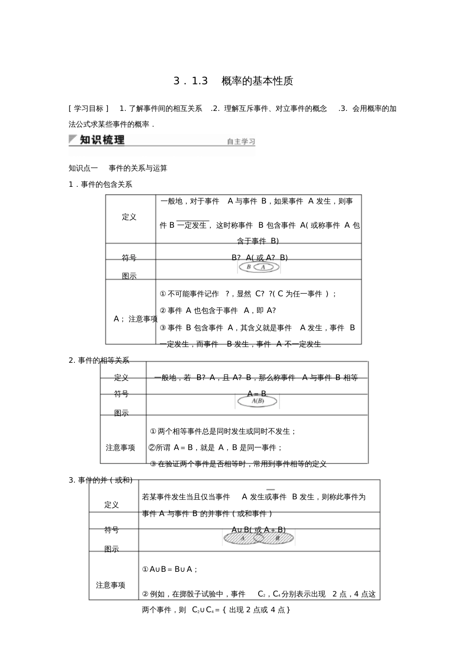 2018版高中数学第三章概率3.1.3概率的基本性质学案新人教A版必修3_第1页