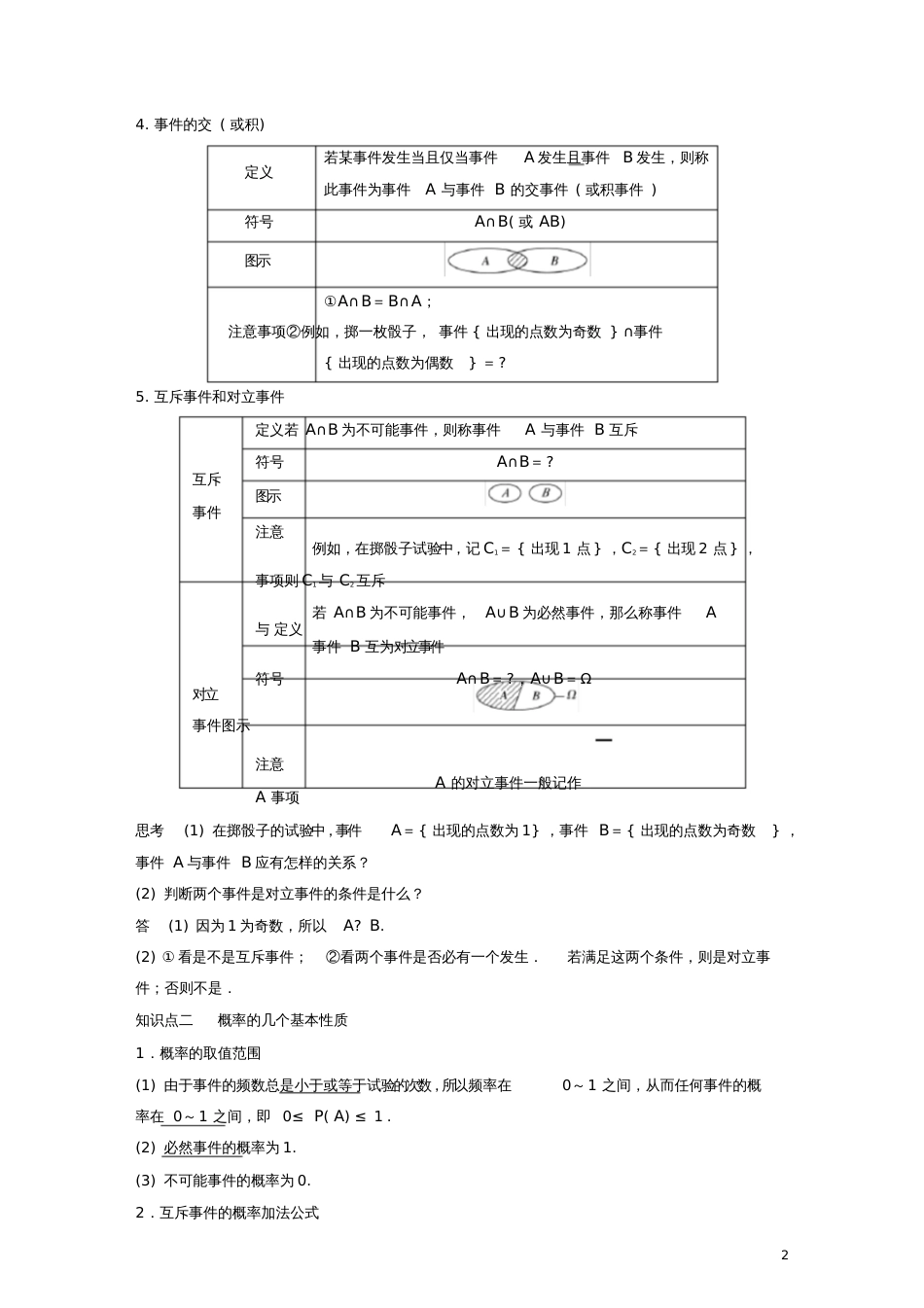 2018版高中数学第三章概率3.1.3概率的基本性质学案新人教A版必修3_第2页