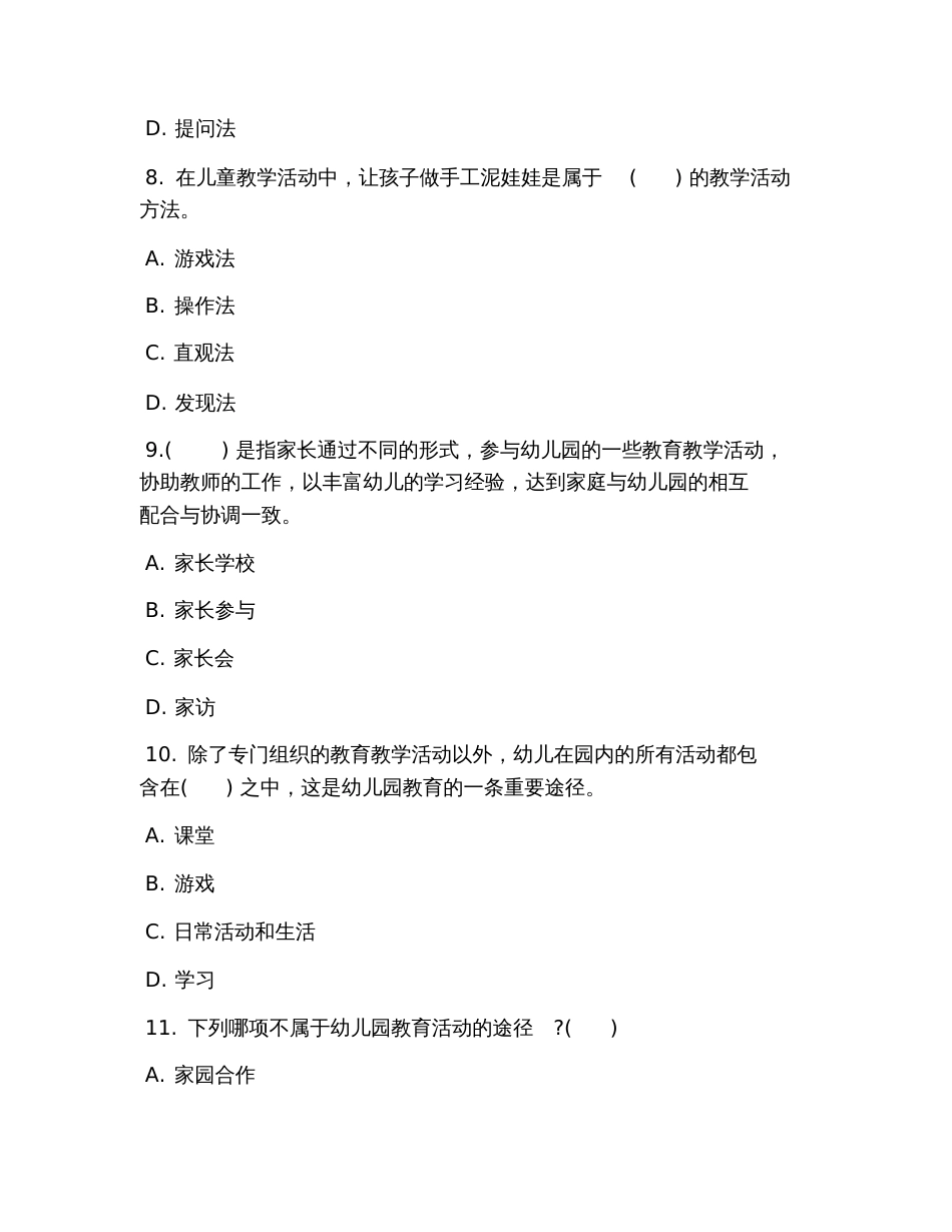 2019年幼儿教师资格证保教知识与能力试题及答案：幼儿园教育活动_第3页