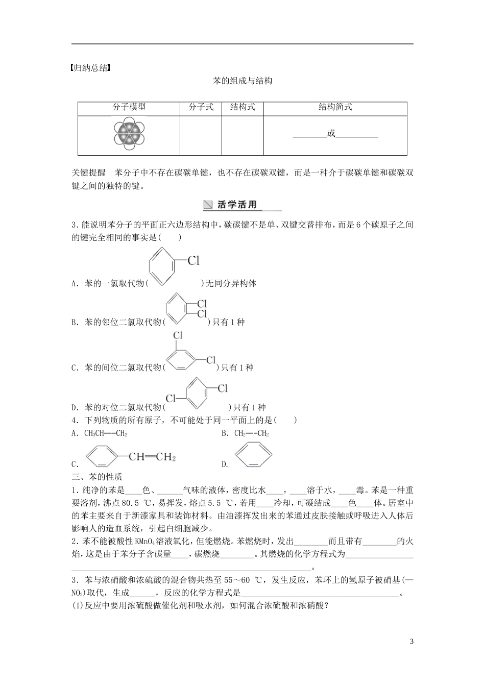 高中化学第章重要的有机化合物煤的干馏苯学案鲁科必修_第3页