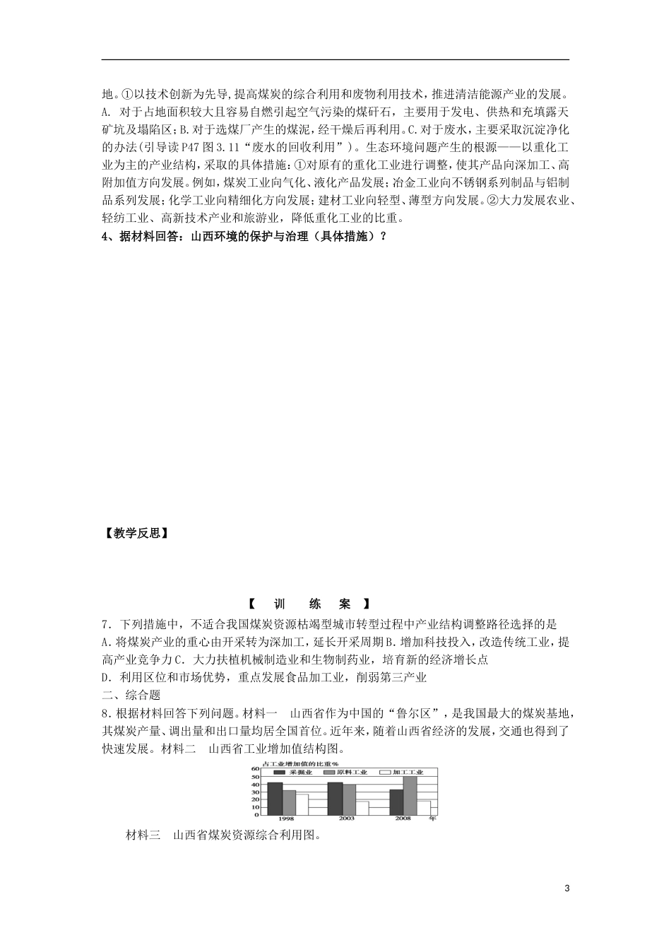 高中地理第三章域自然资源综合开发利用能源资源的开发以我国为例二导学案新人教必修_第3页