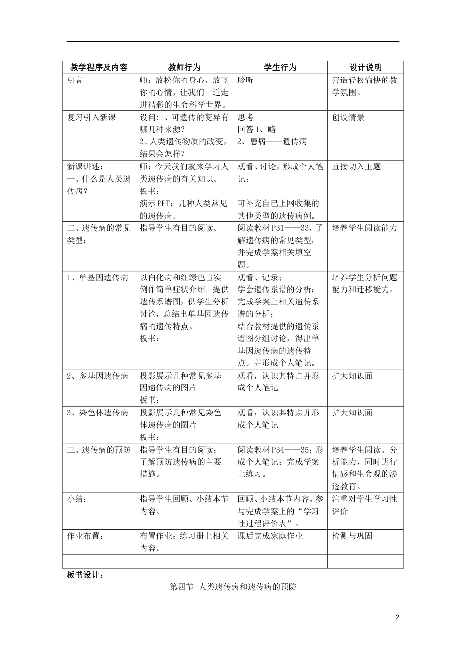 高中生物第三册第8章遗传与变异8.4人类遗传病和遗传病的预防教案（2）沪科版_第2页