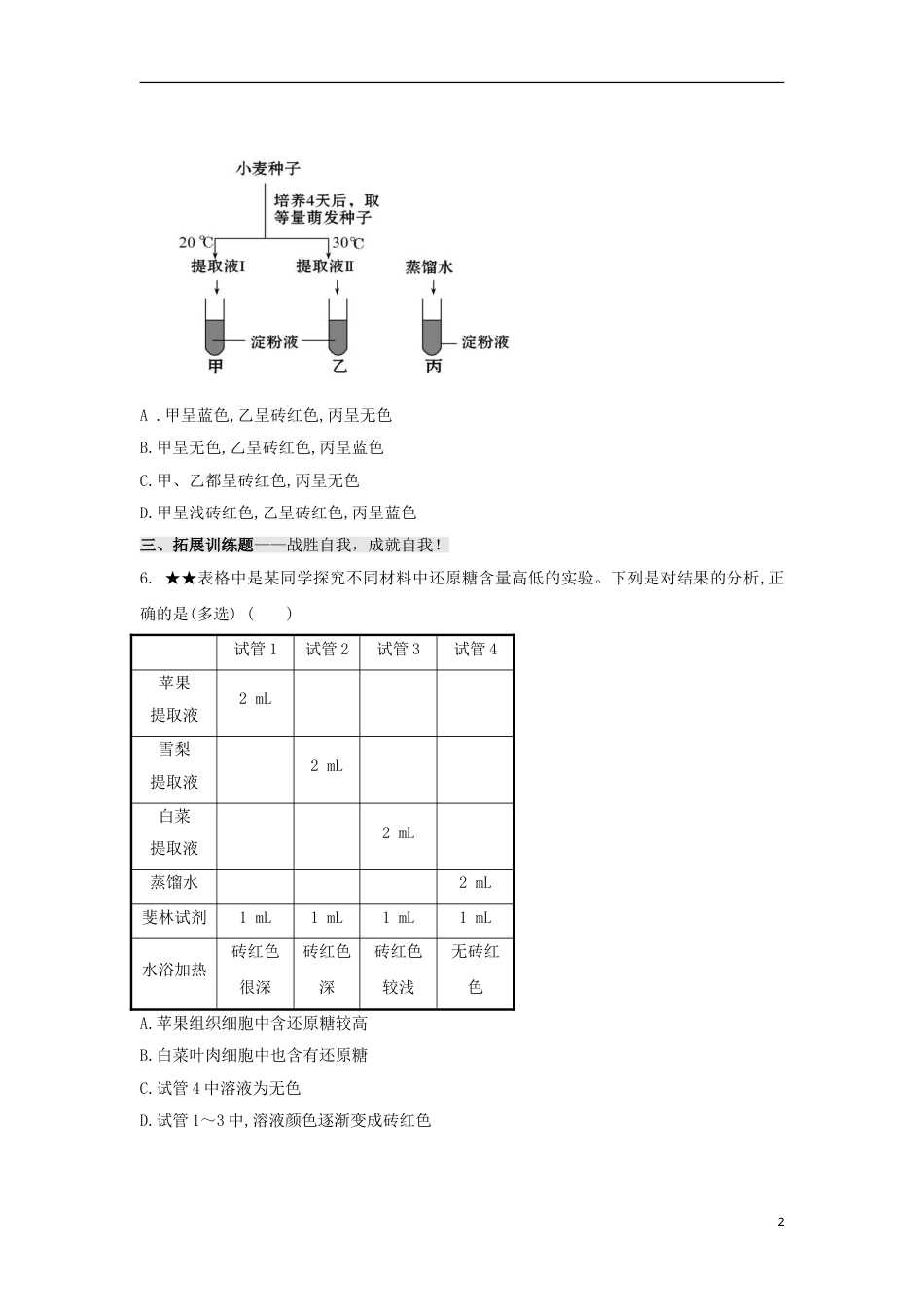 高中生物第二章组成细胞的分子第节细胞中的元素和化合物习题新人教必修_第2页