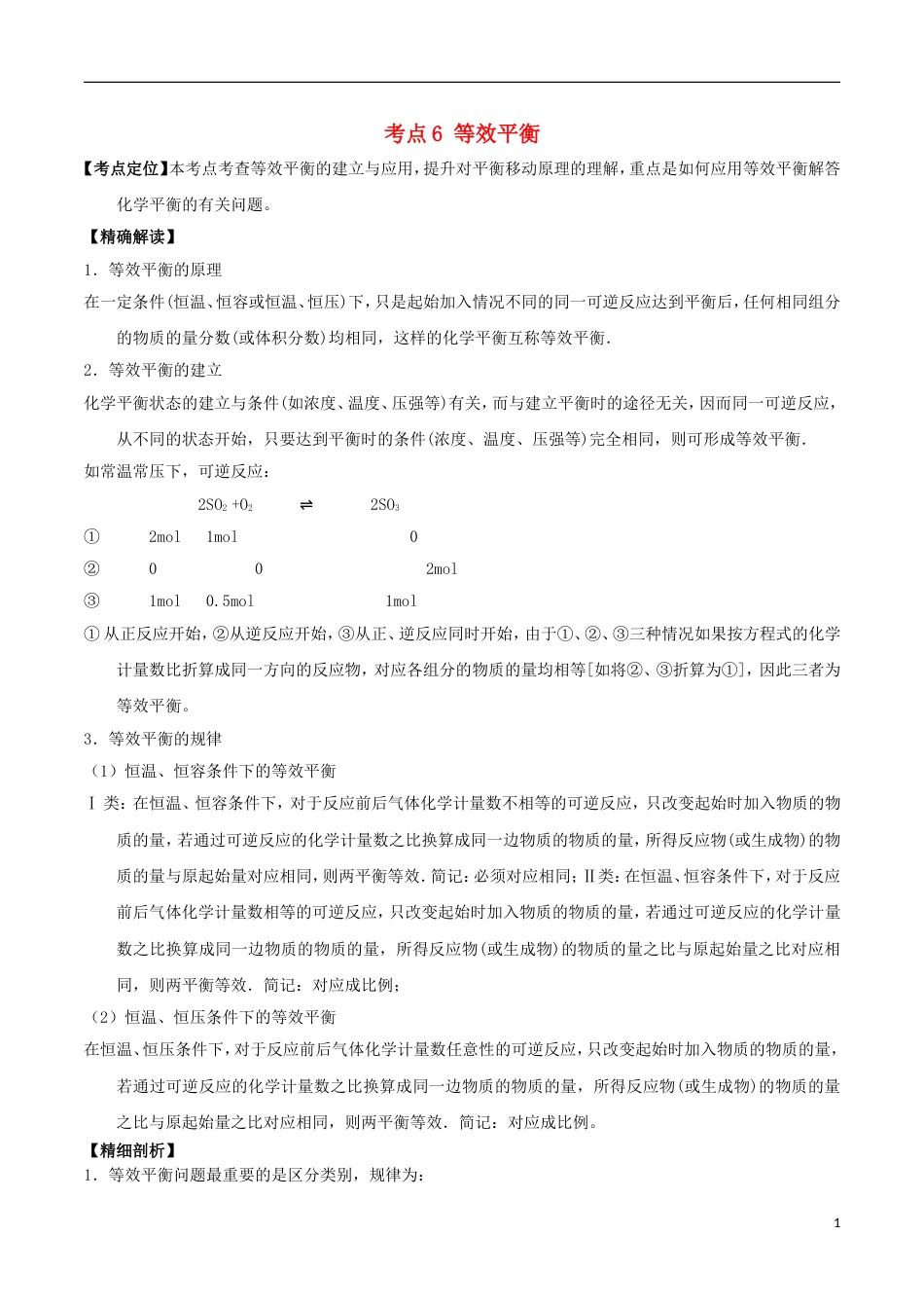 高中化学最困难考点系列考点等效平衡新人教选修_第1页