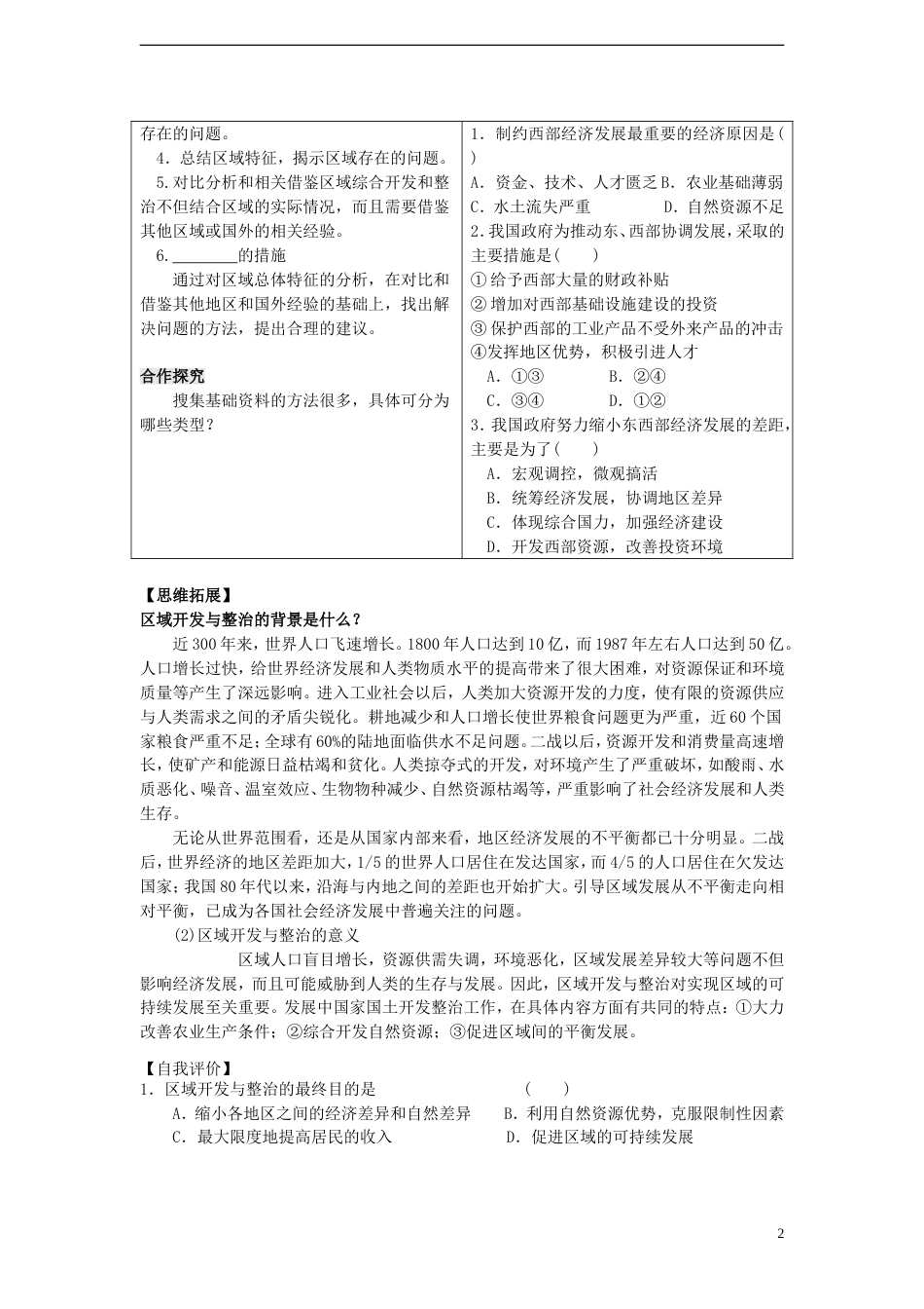 高中地理第四单元区域综合开发与可持续发展单元活动探究区域开发与整治学案鲁教版必修3_第2页