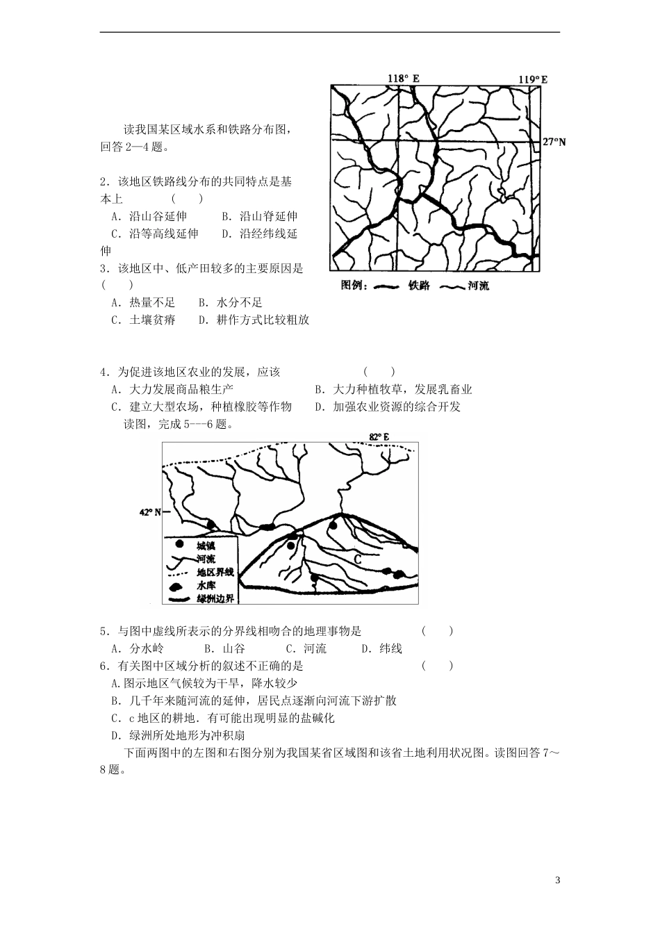 高中地理第四单元区域综合开发与可持续发展单元活动探究区域开发与整治学案鲁教版必修3_第3页