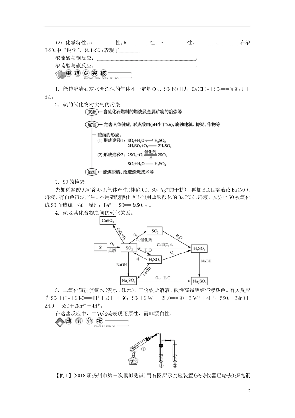 高中化学第十讲硫及其化合物学业水平测试新人教必修_第2页