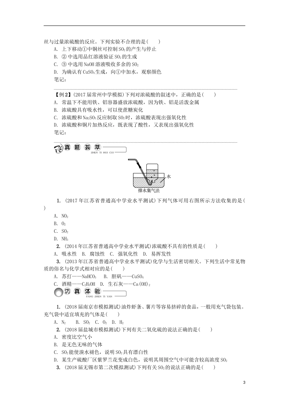 高中化学第十讲硫及其化合物学业水平测试新人教必修_第3页