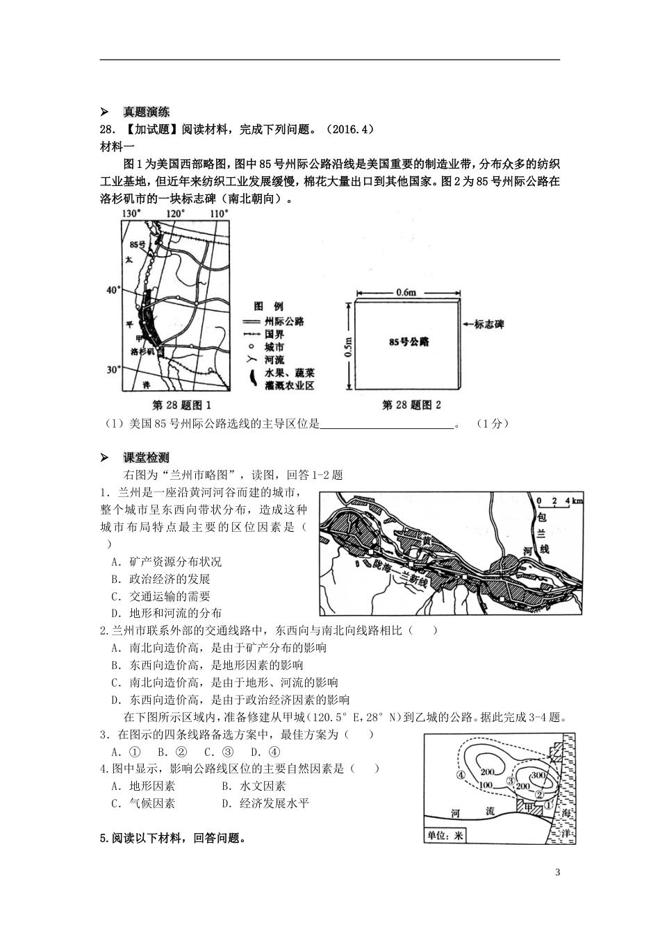 高中地理第四章自然环境对人类活动的影响第一节地形对聚落及交通线路布局的影响学案湘教必修_第3页