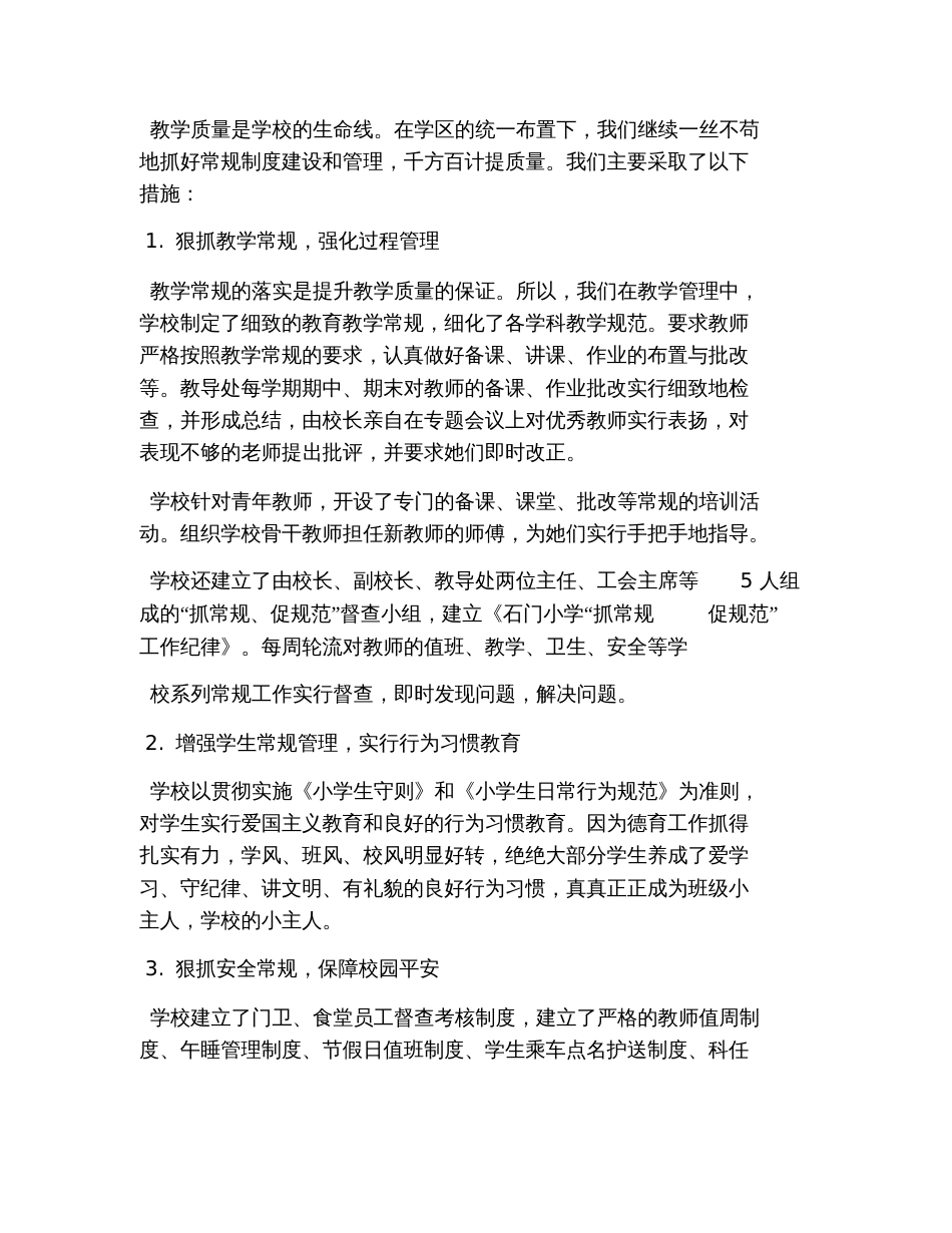 2019年小学学校年度工作总结范文_第2页