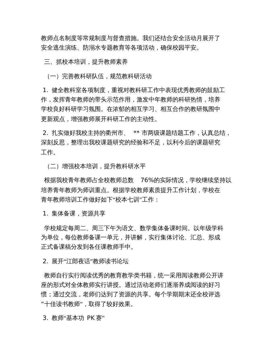 2019年小学学校年度工作总结范文_第3页