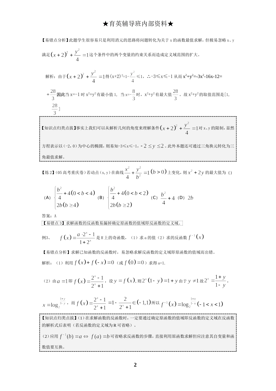高中数学知识点汇总易错、易混、易忘_第2页