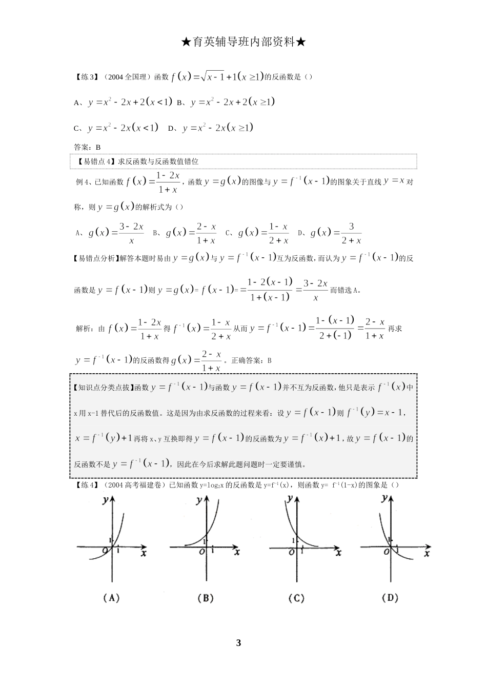 高中数学知识点汇总易错、易混、易忘_第3页