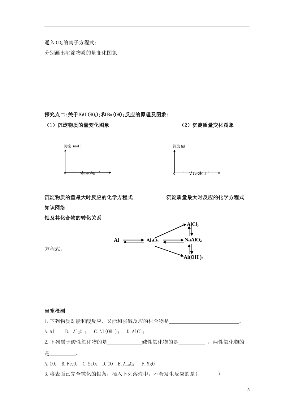 高中化学第三章金属及其化合物铝的化合物学案新人教必修_第3页