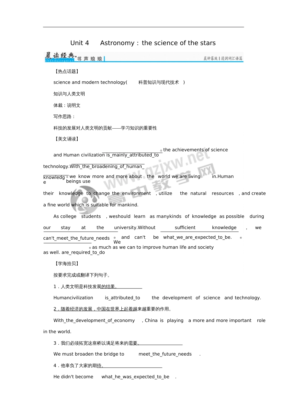 2017年高考英语一轮复习Unit4Astronomy：thescienceofthe_第1页