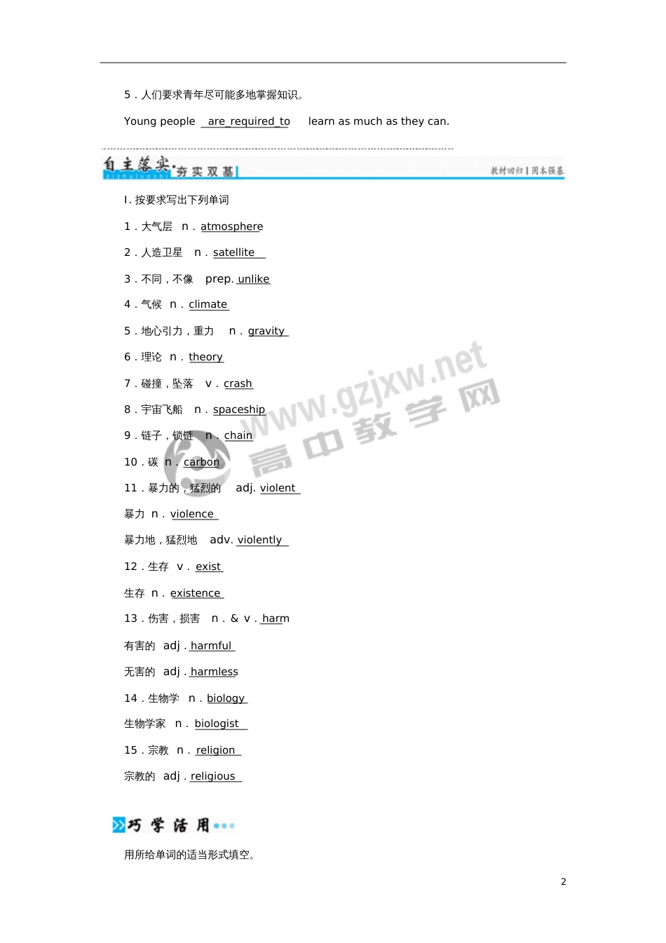 2017年高考英语一轮复习Unit4Astronomy：thescienceofthe_第2页