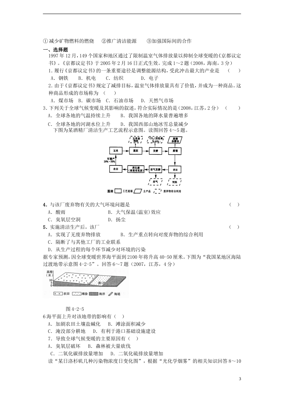 高中地理第四章人类与地理环境的协调发展4.1人类面临的主要环境问题教案中图版必修2_第3页