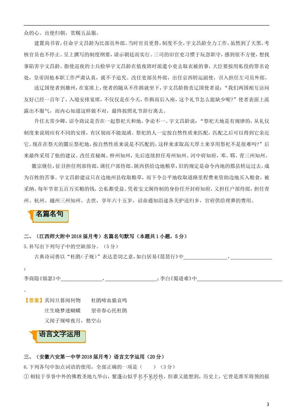 高考语文二轮复习疯狂专练9文言文名篇名句语言文字运用_第3页