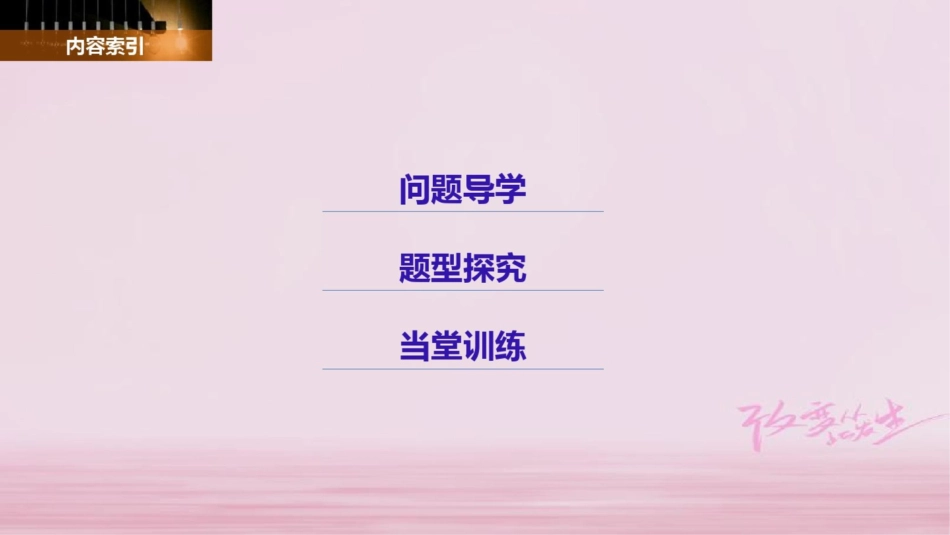 2018版高中数学第一章三角函数1.5函数y=Asin(ωx+φ)的图象(二)课件新人教A_第3页