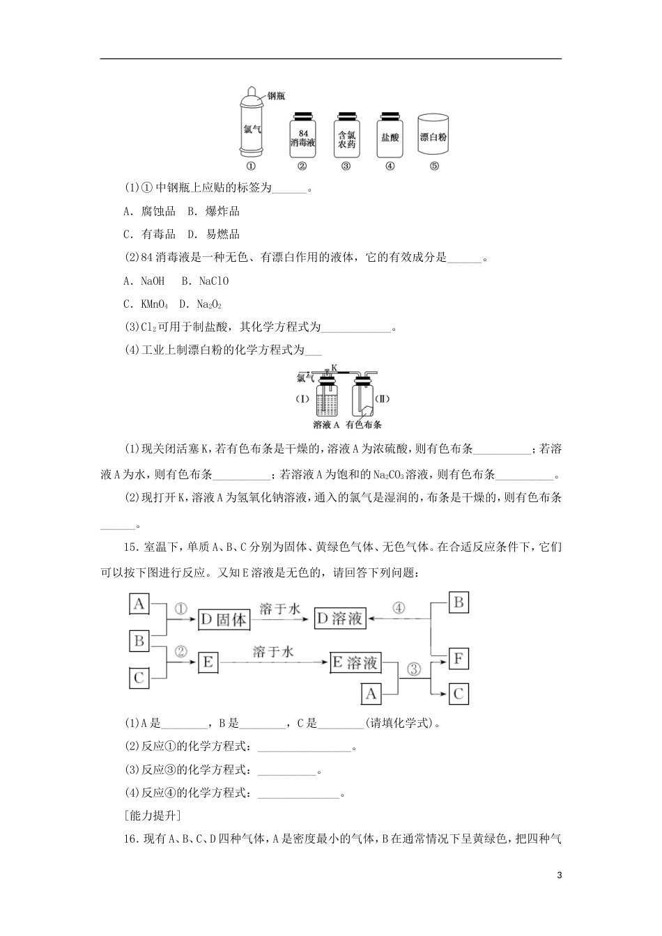 高中化学第四章非金属及其化合物富集在海水中的元素氯课时课时训练新人教版必修_第3页