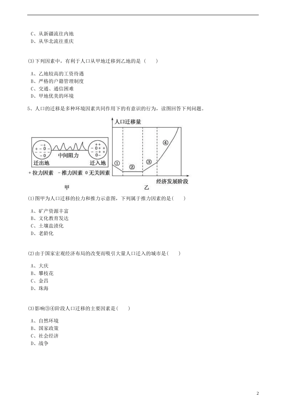 高中地理第一章人口与环境第三节人口迁移训练湘教版必修2_第2页