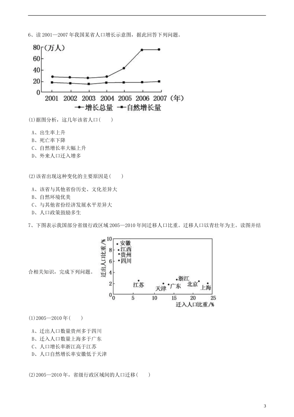 高中地理第一章人口与环境第三节人口迁移训练湘教版必修2_第3页