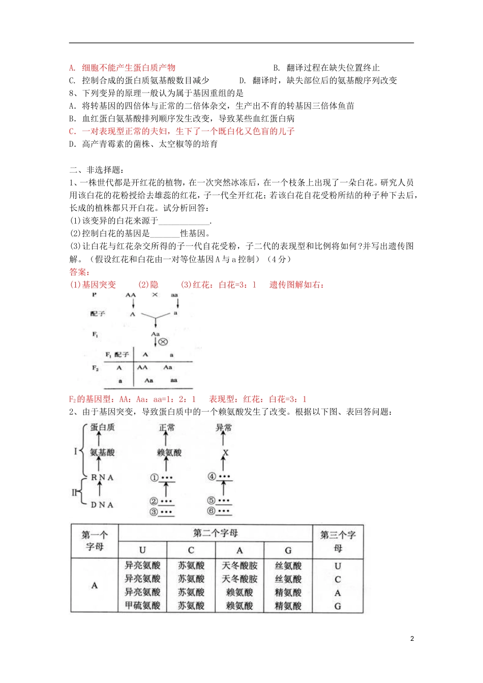 高中生物第三册第8章遗传与变异8.3变异测试（1）沪科版_第2页