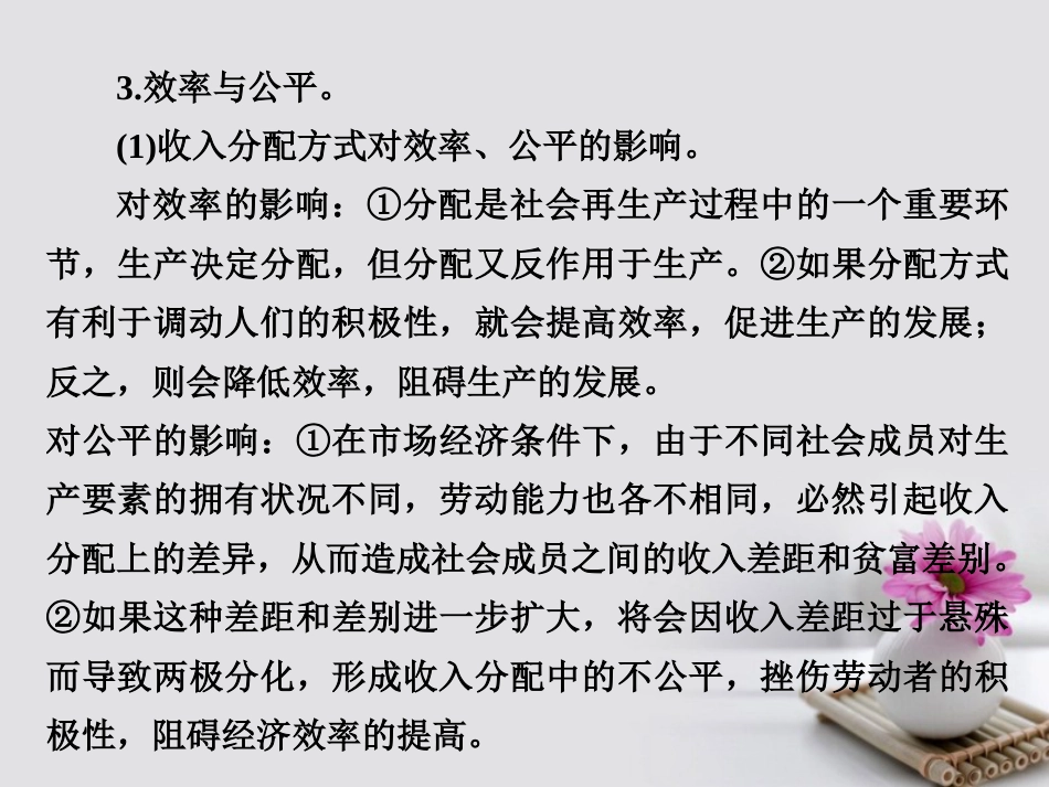 高中政治 第三单元 收入与分配单元主干知识课件 新人教版必修_第2页