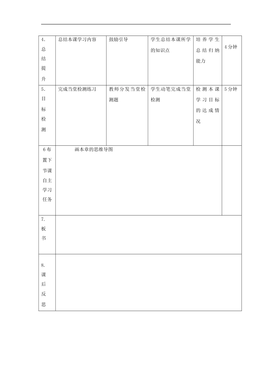 高中生物第二单元动物和人体生命活动的调节复习教案新人教必修_第2页