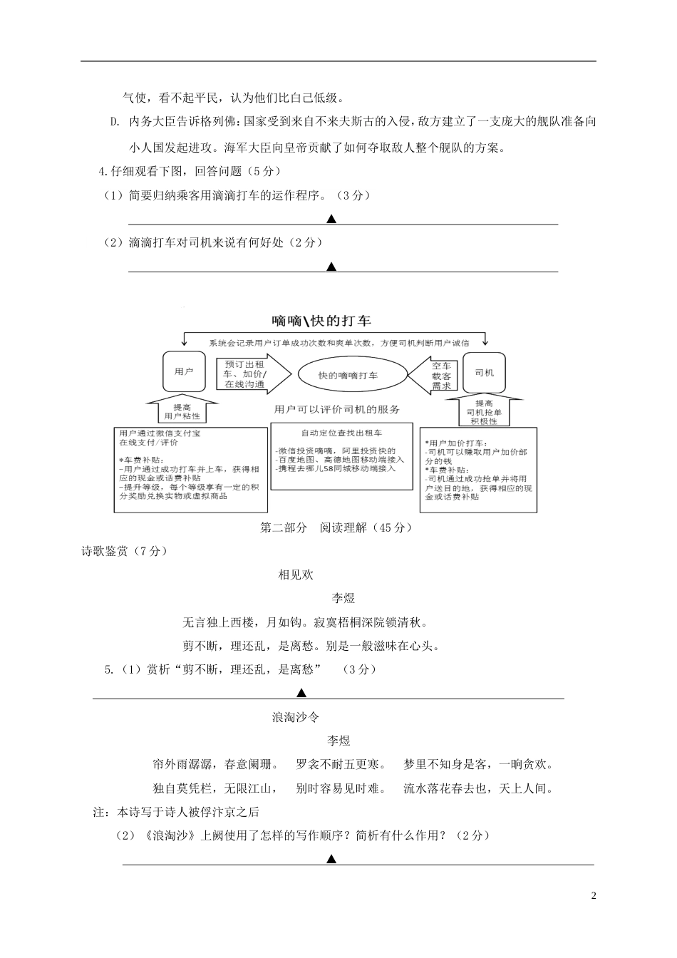 高新九年级语文上学期月自主检测试题_第2页