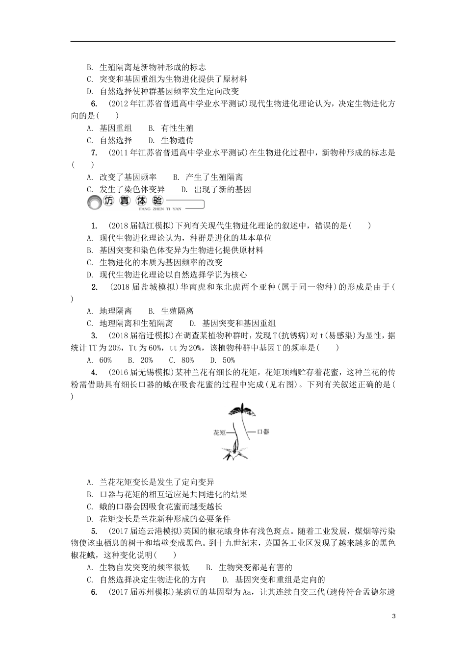 高中生物第十八讲生物的进化学案苏教必修_第3页