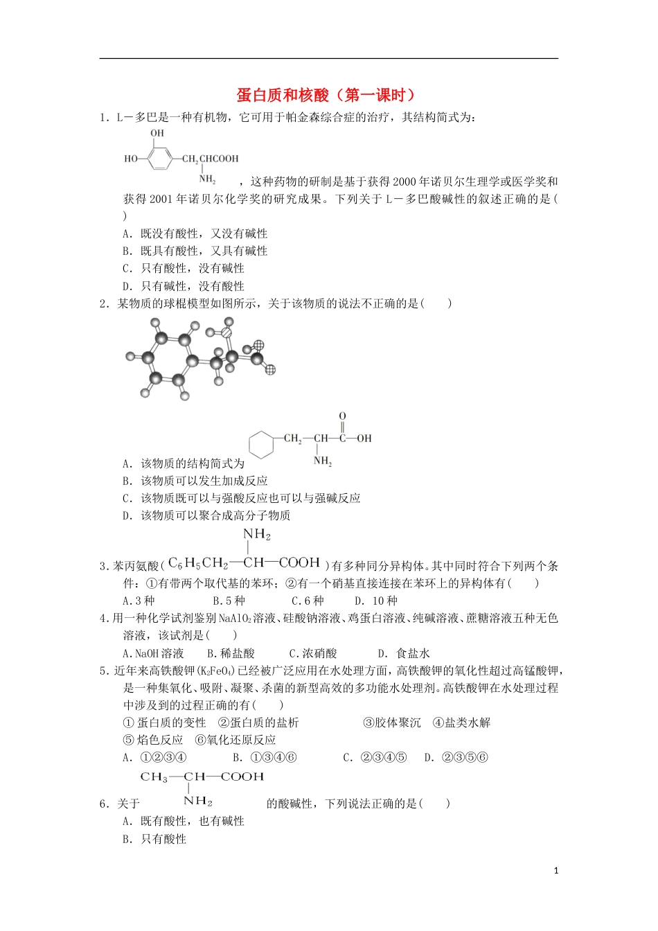 高中化学第四章生命中的基础有机化学物质蛋白质和核酸课时练习新人教版选修_第1页