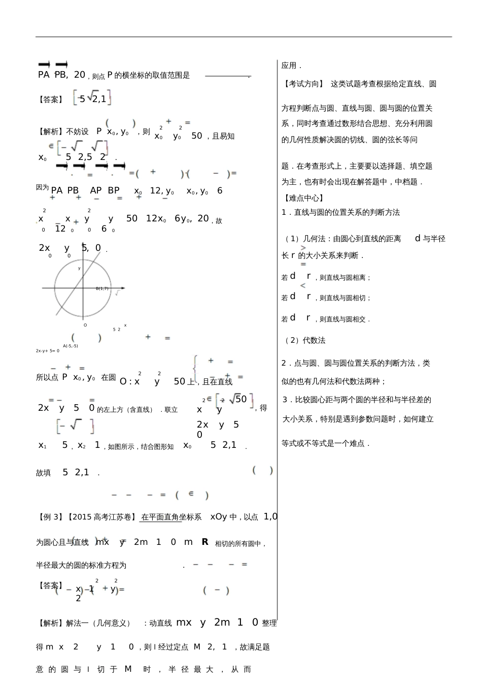 2018年高中数学黄金100题系列第72题与圆有关的最值问题理_第2页