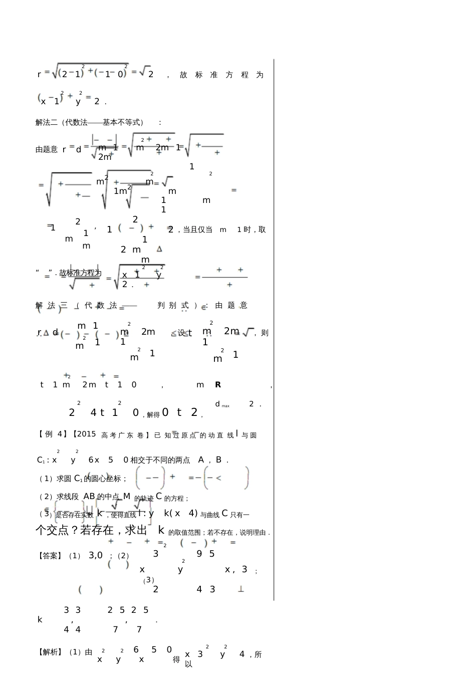 2018年高中数学黄金100题系列第72题与圆有关的最值问题理_第3页