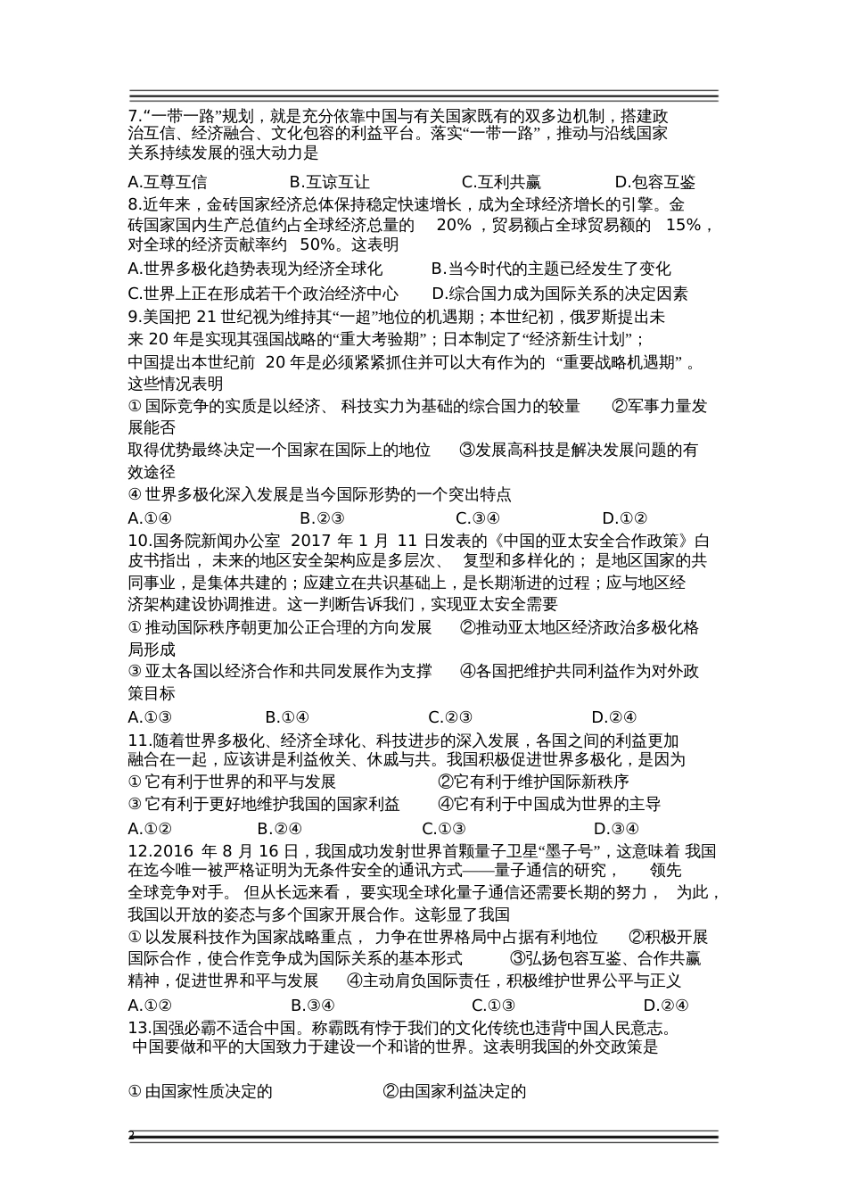 高一必修二《政治生活》第九课测试题有答案_第2页